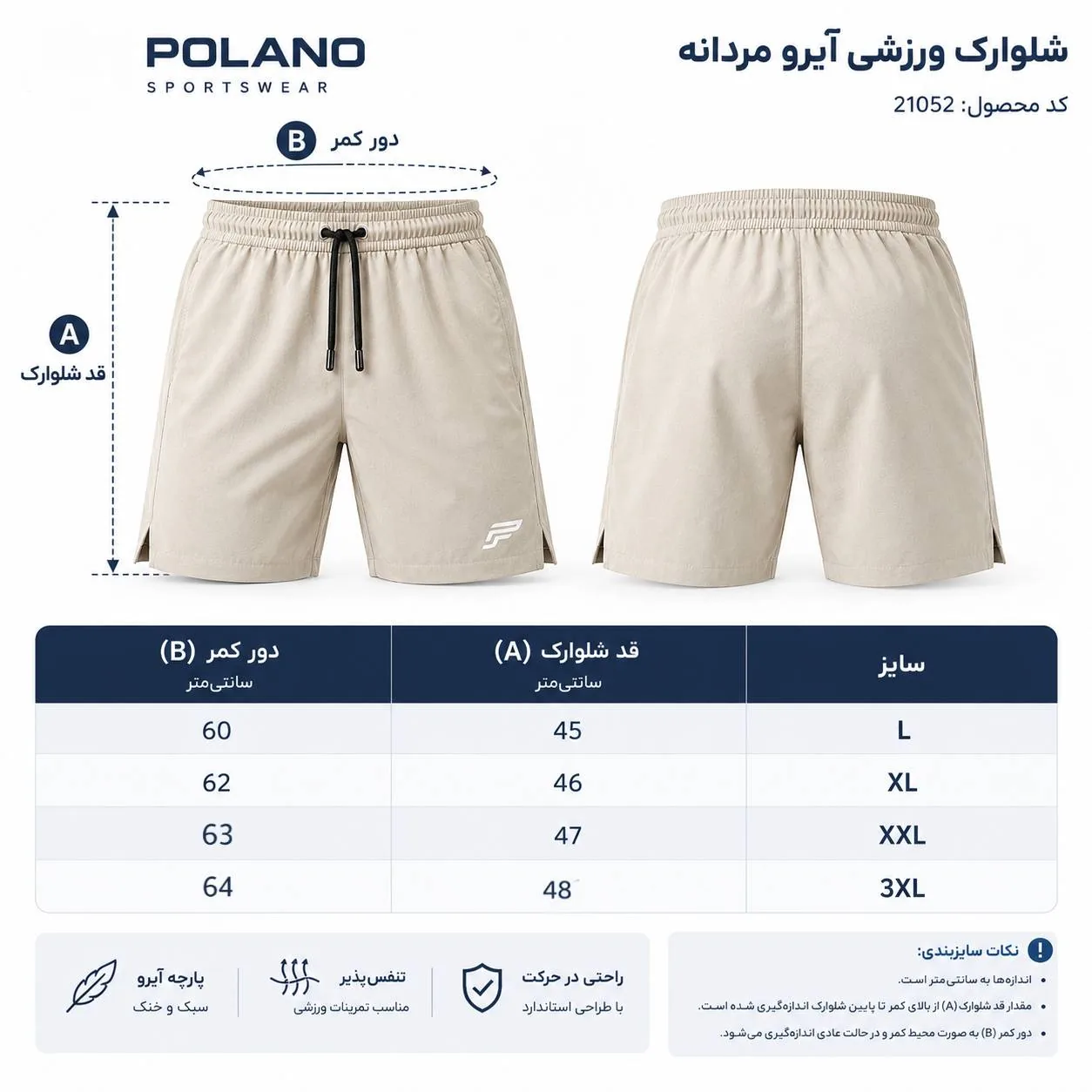 شلوارک ورزشی مردانه آیرو پولانو کد 21052